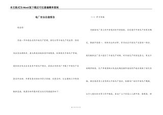 电厂安全自查报告