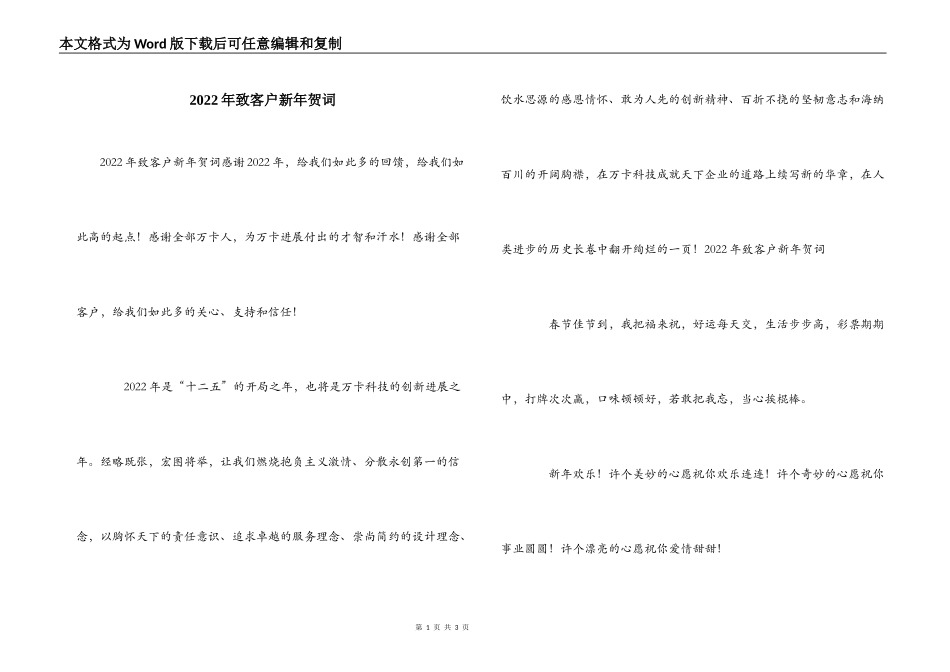 2022年致客户新年贺词_第1页