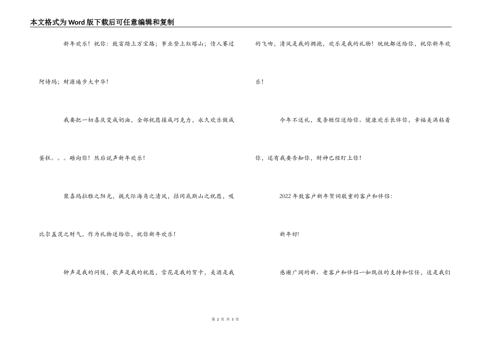 2022年致客户新年贺词_第2页