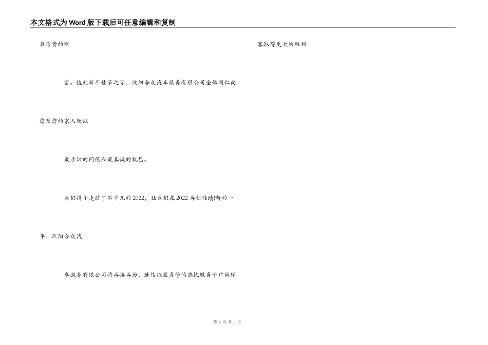 2022年致客户新年贺词_第3页