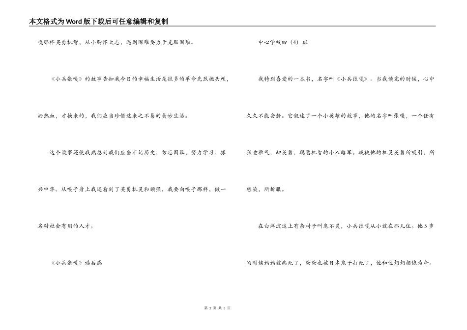 《小兵张嘎》有感_第2页