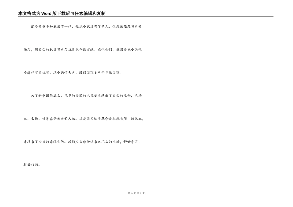 《小兵张嘎》有感_第3页