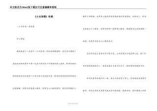 《小兵张嘎》有感