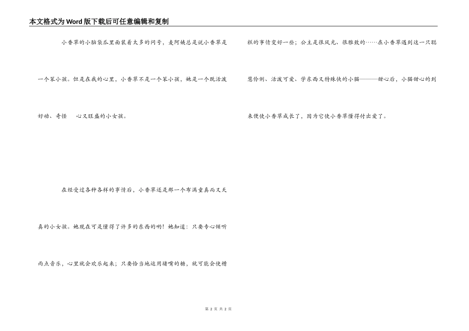 香草不是笨小孩读后感_1_第2页