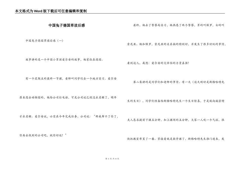 中国兔子德国草读后感_第1页