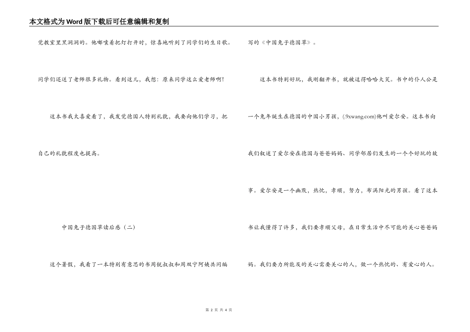 中国兔子德国草读后感_第2页