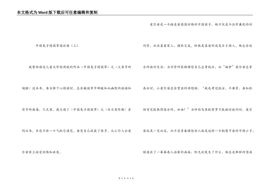 中国兔子德国草读后感_第3页