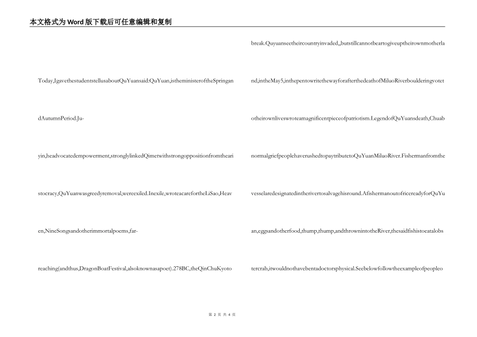 端午节英语演讲稿_第2页