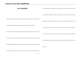 端午节英语演讲稿