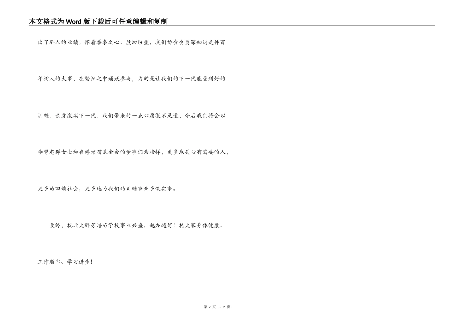 企业家在小学新校舍落成仪式上的讲话_第2页