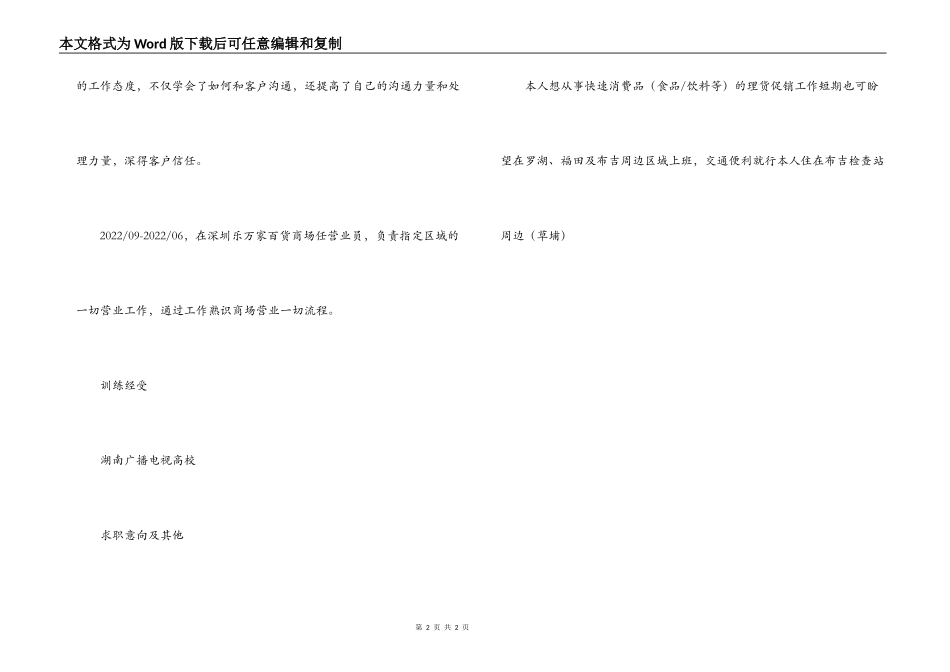 理货促销工作的个人简历_第2页