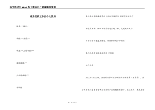 理货促销工作的个人简历