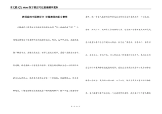 教师我的中国梦征文 怀揣教师的职业梦想