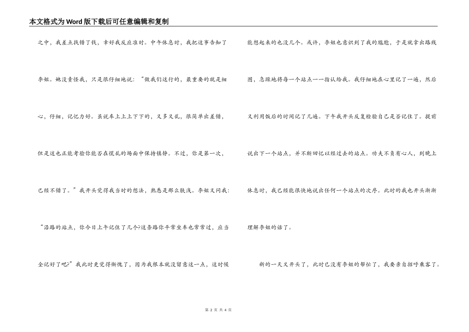 会计专业生售票社会实践报告_第2页