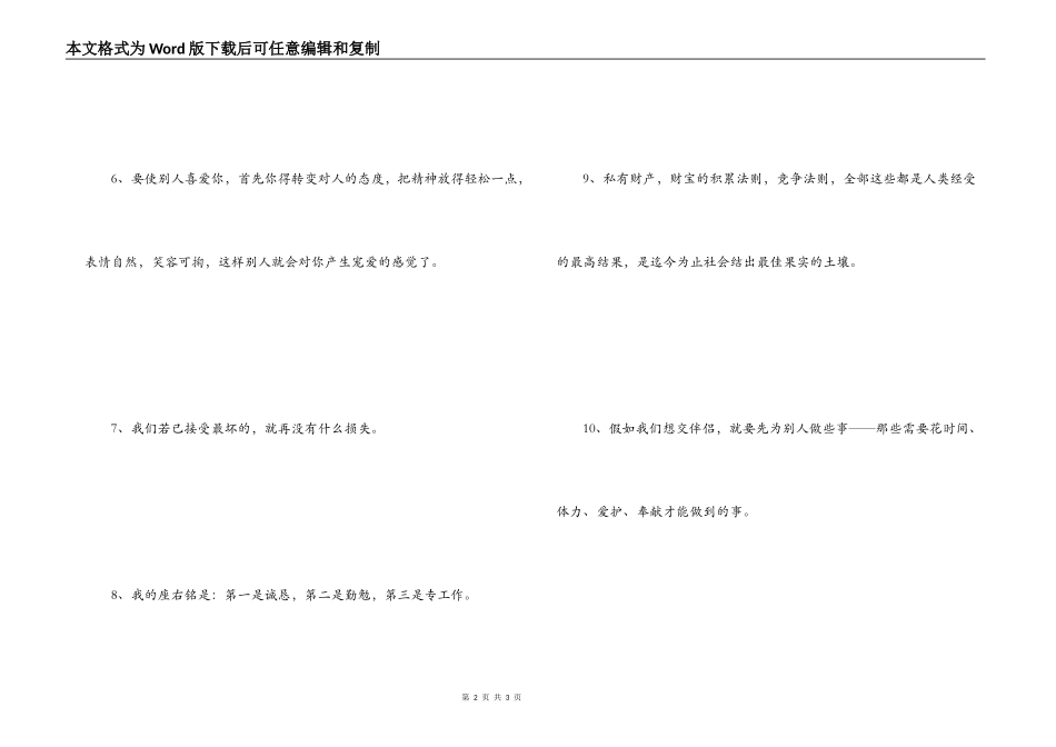 卡耐基学习名言 解除一切纠葛_第2页