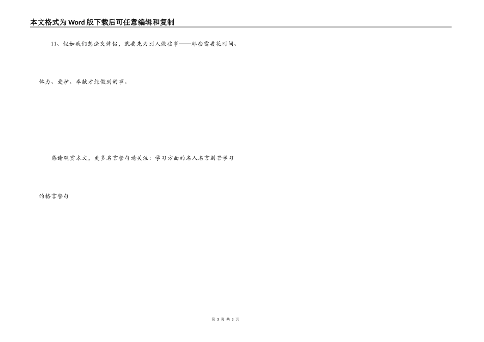 卡耐基学习名言 解除一切纠葛_第3页