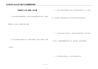 卡耐基学习名言 解除一切纠葛