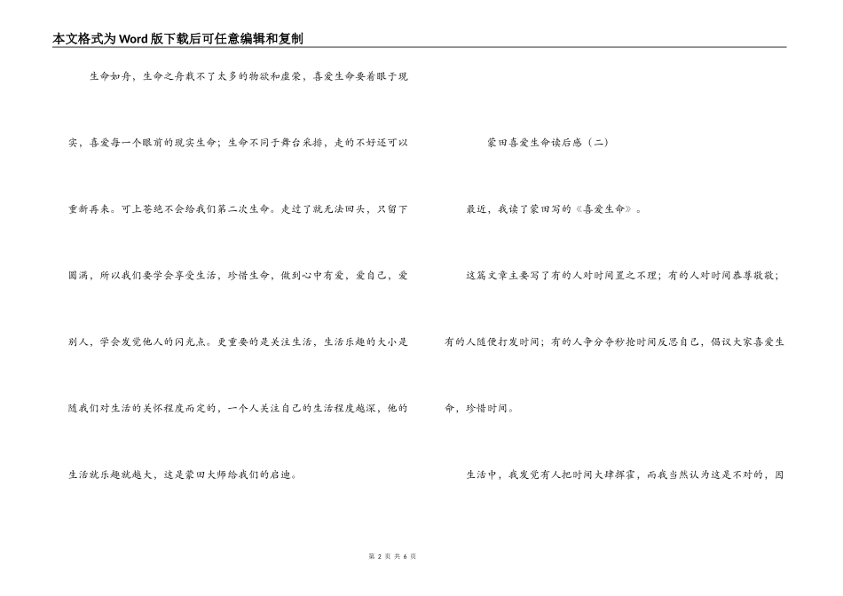 蒙田热爱生命读后感_第2页