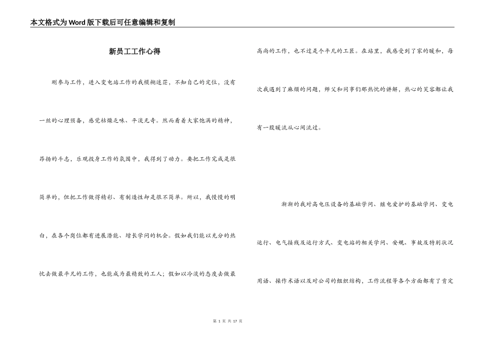 新员工工作心得_第1页
