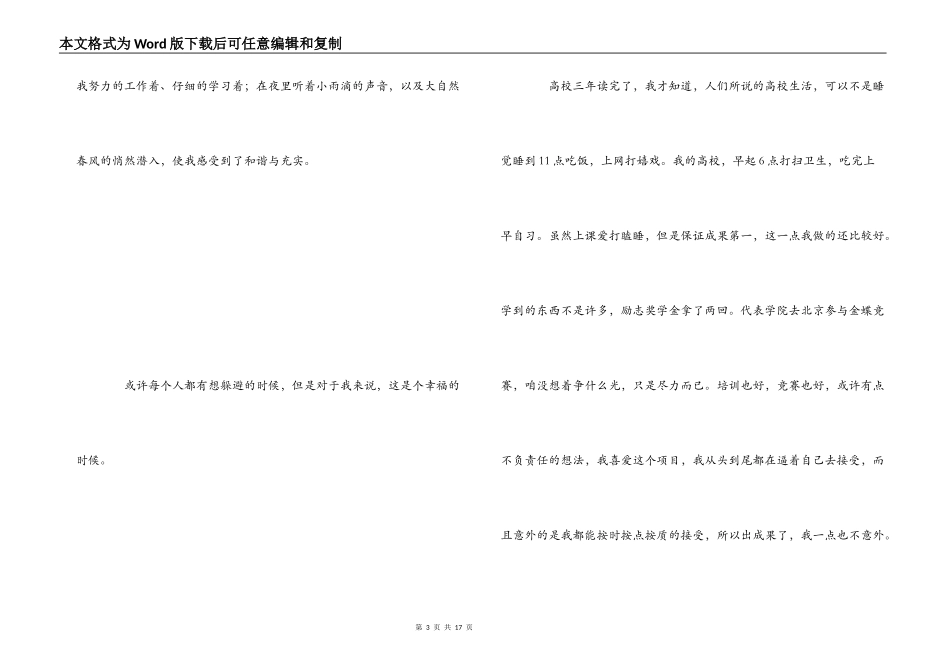 新员工工作心得_第3页