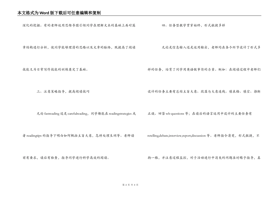 优质课听课心得体会_第2页
