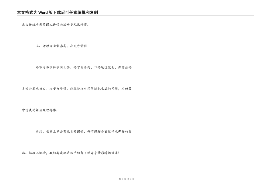 优质课听课心得体会_第3页