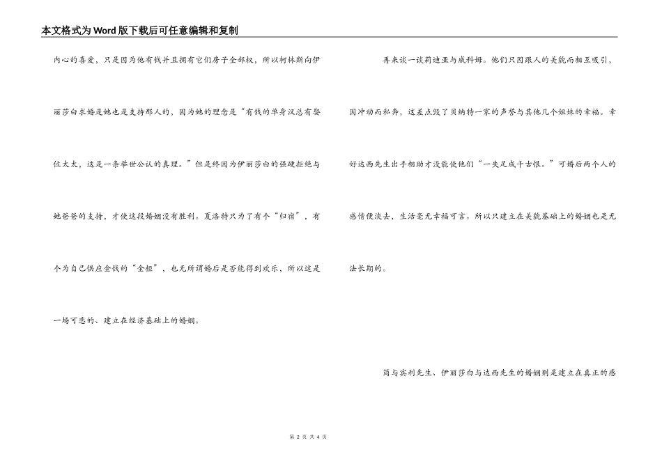 《傲慢与偏见》读后感_第2页