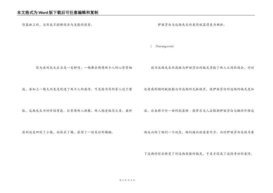 《傲慢与偏见》读后感_第3页