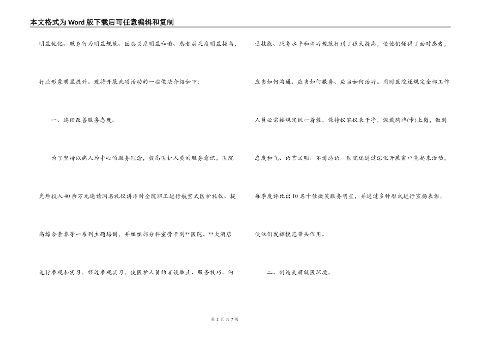 医院“三好一满意”活动经验交流材料_第2页