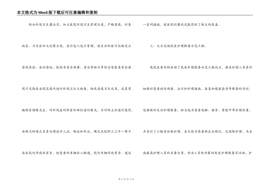 医院“三好一满意”活动经验交流材料_第3页