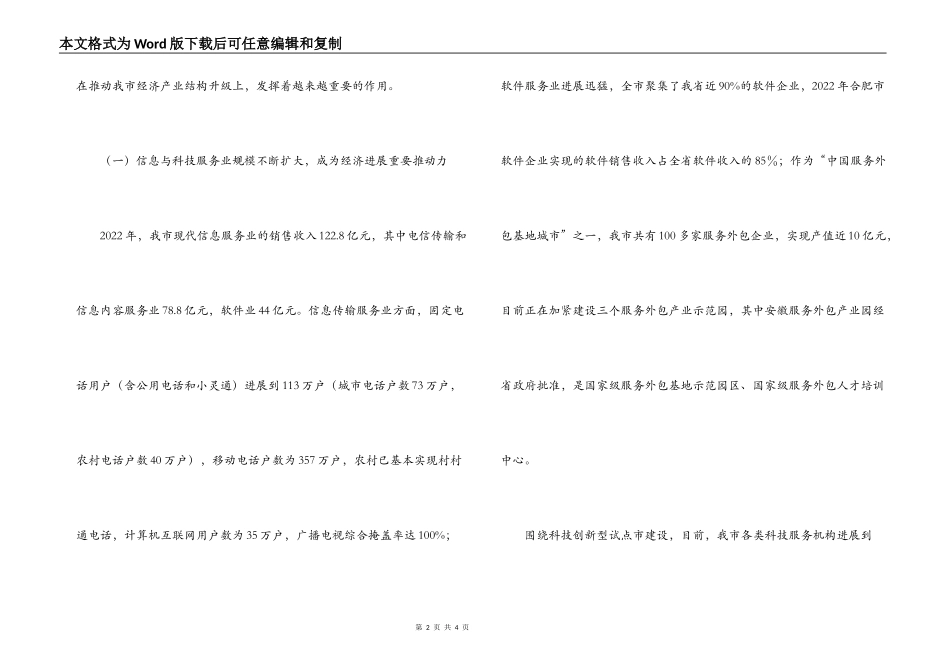 市科技服务业发展情况调研报告_第2页