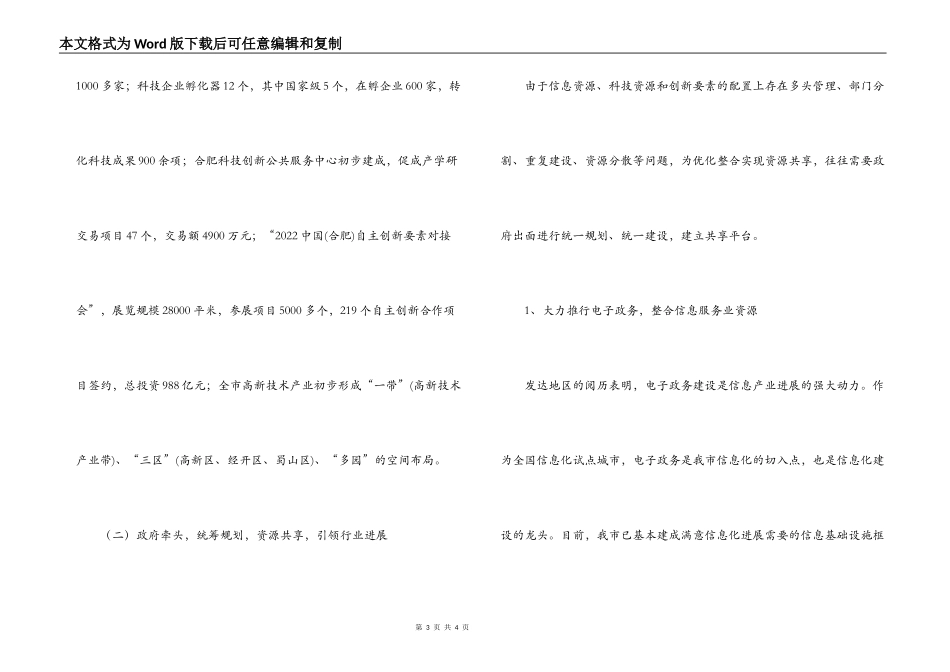 市科技服务业发展情况调研报告_第3页