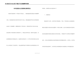 市科技服务业发展情况调研报告