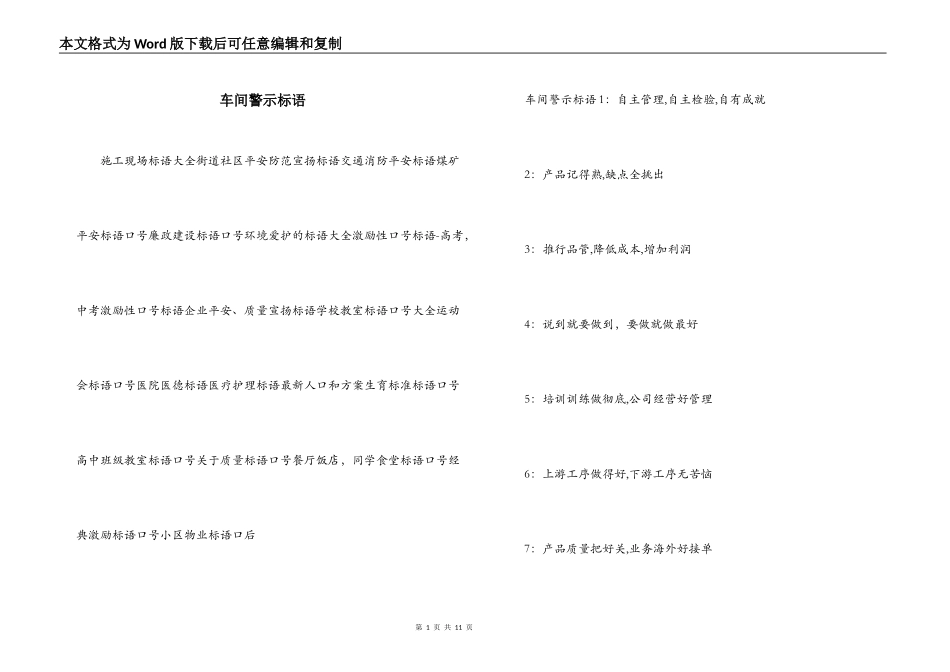 车间警示标语_第1页