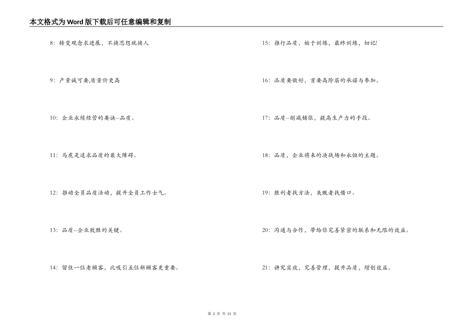 车间警示标语_第2页