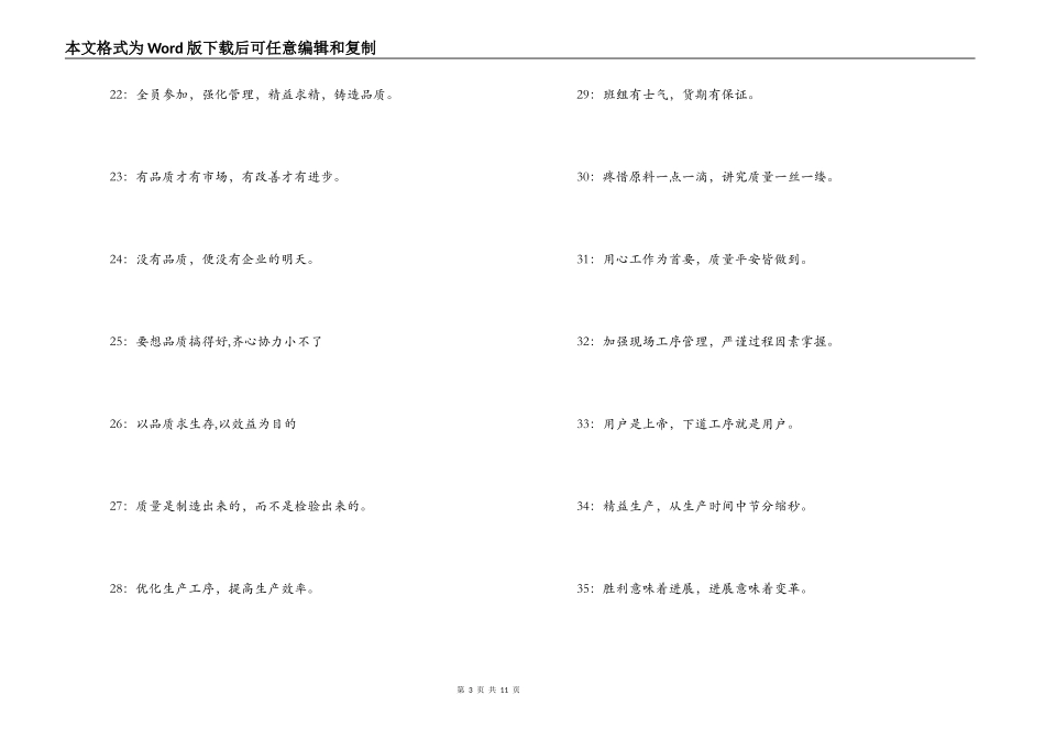 车间警示标语_第3页