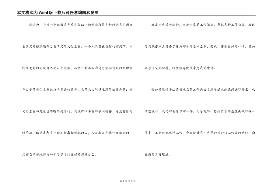 竞聘医院保安部队长演讲稿_第2页