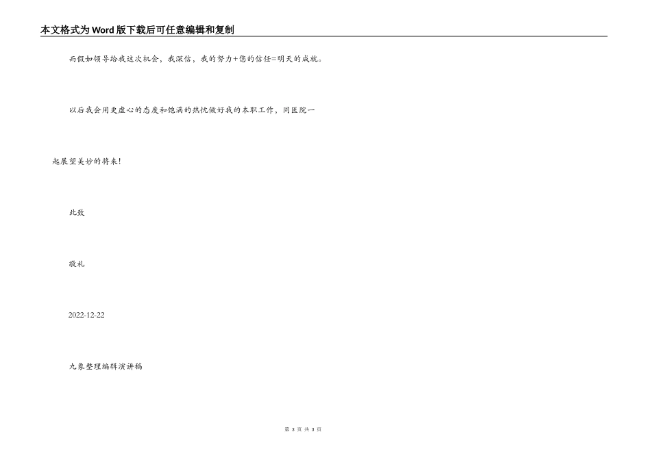 竞聘医院保安部队长演讲稿_第3页