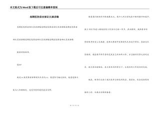 竞聘医院保安部队长演讲稿