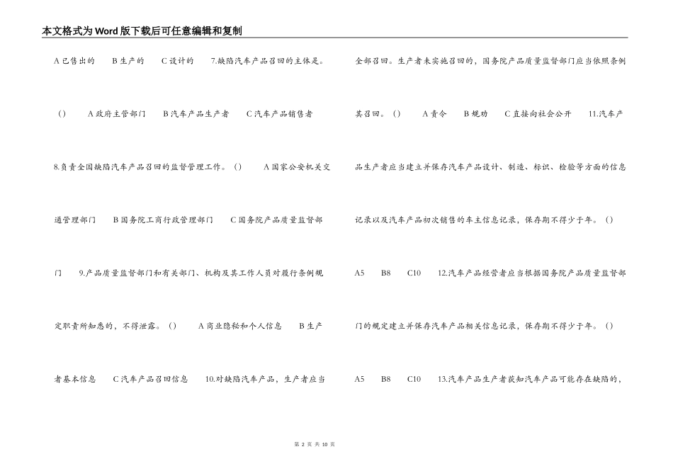 《缺陷汽车产品召回管理条例》知识竞赛及答案_第2页