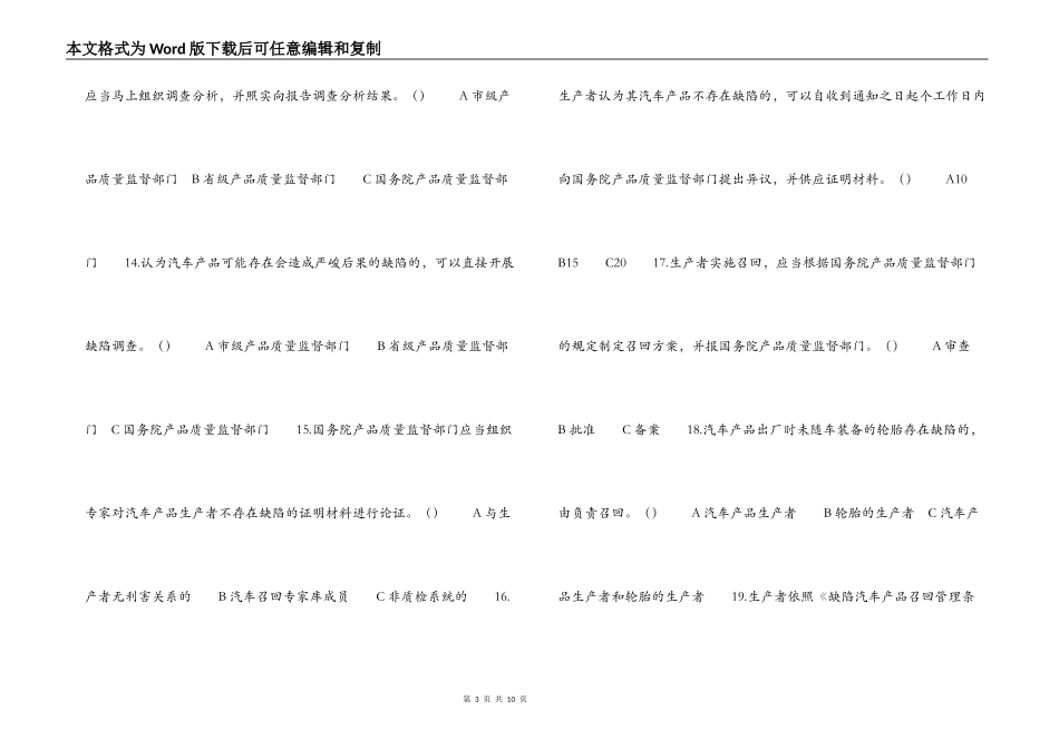 《缺陷汽车产品召回管理条例》知识竞赛及答案_第3页