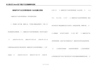 《缺陷汽车产品召回管理条例》知识竞赛及答案