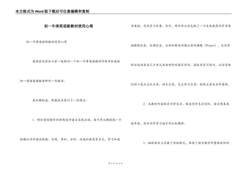 初一牛津英语新教材使用心得_第1页