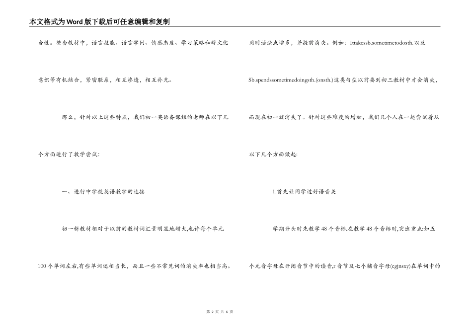 初一牛津英语新教材使用心得_第2页