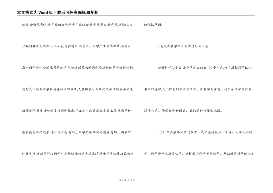 初一牛津英语新教材使用心得_第3页