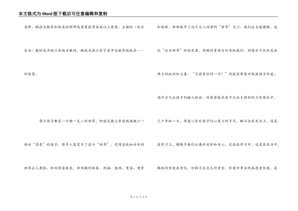 学习刘佳芬事迹心得_第2页