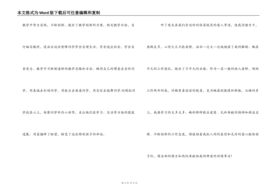 学习刘佳芬事迹心得_第3页