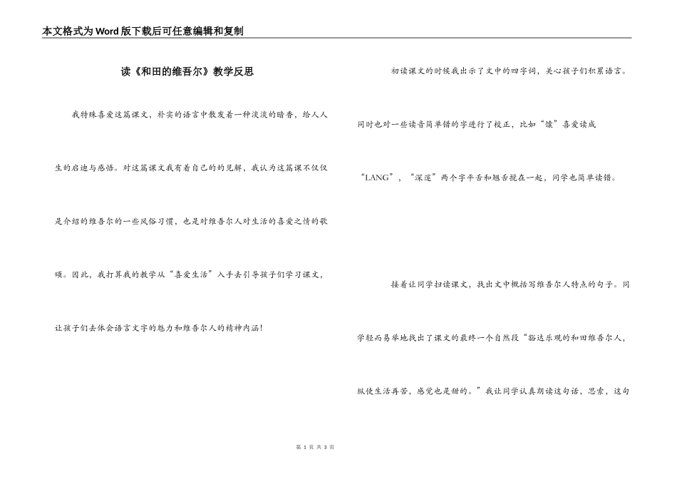 读《和田的维吾尔》教学反思_第1页