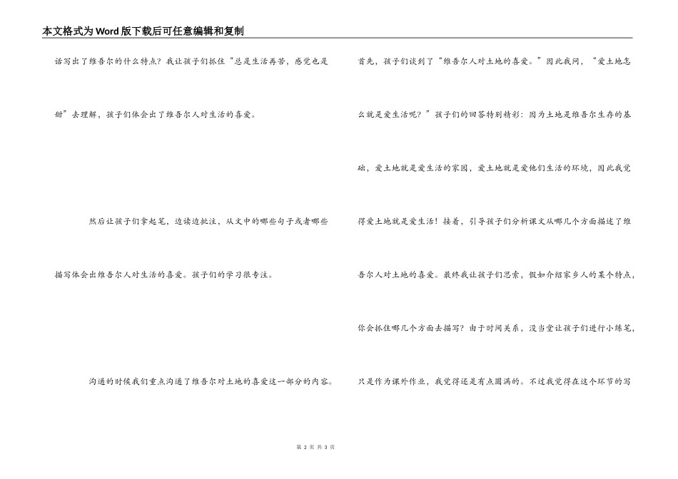读《和田的维吾尔》教学反思_第2页