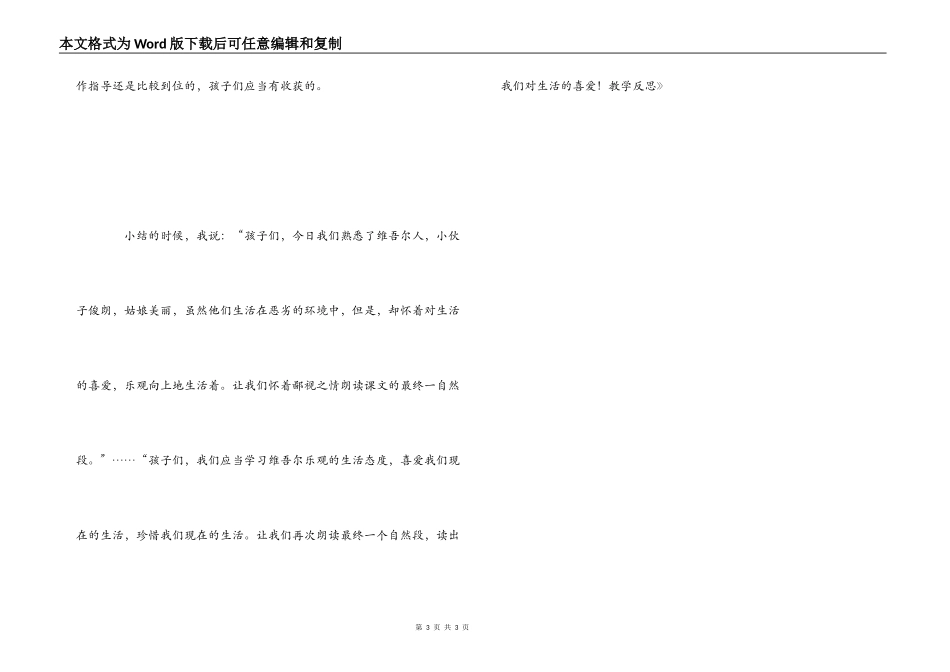 读《和田的维吾尔》教学反思_第3页